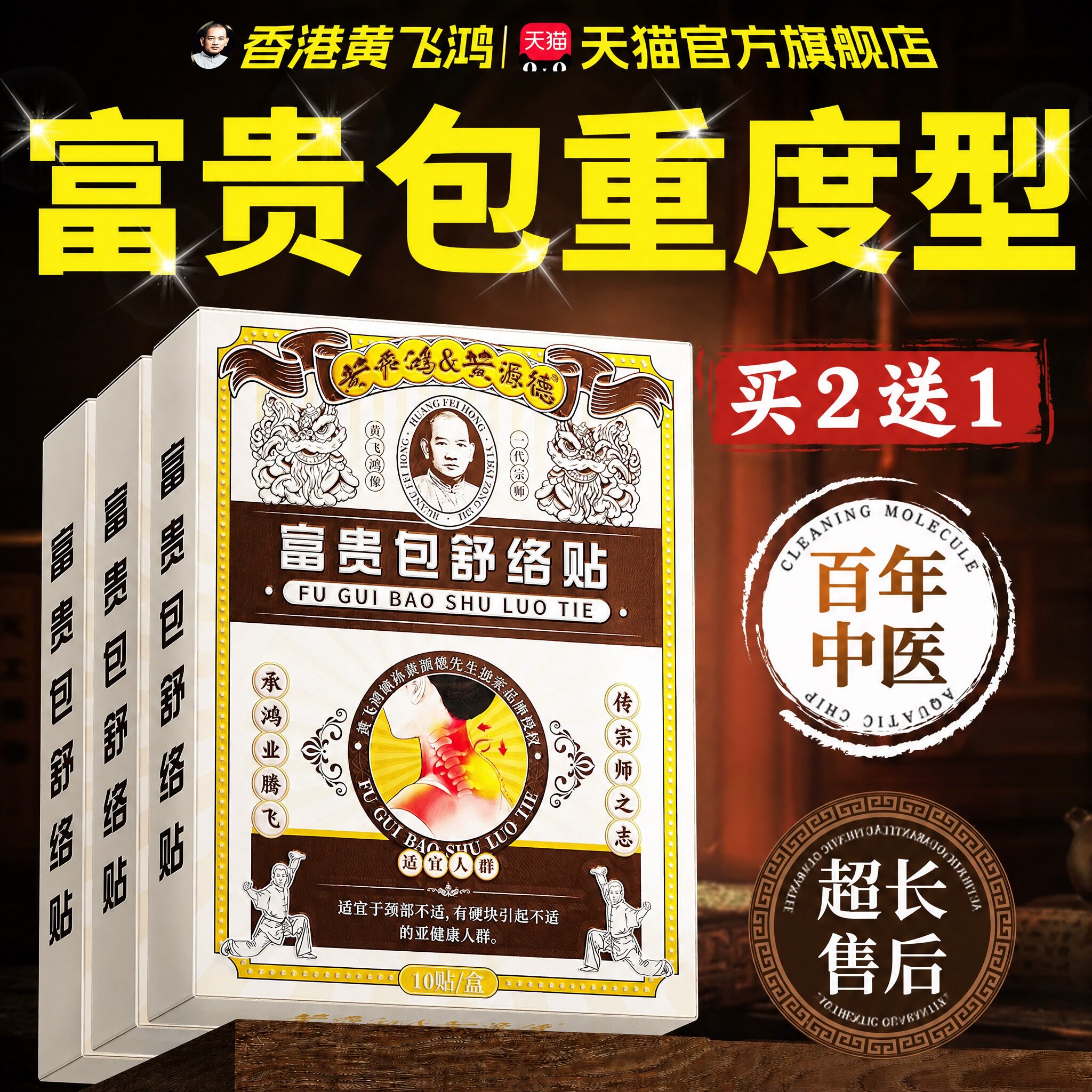 富贵包消除贴颈椎病膏正品特专用效消除神器断痛脖子鼓官方旗舰店