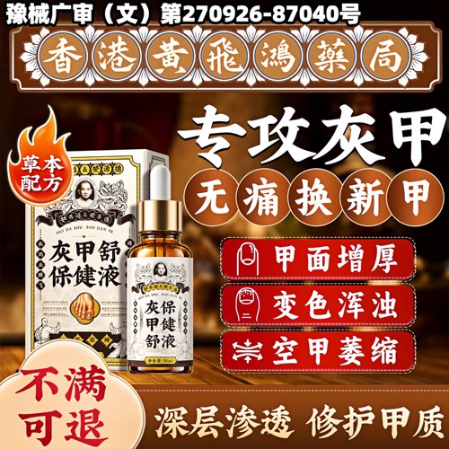 【香港黄飞鸿】热销100w+