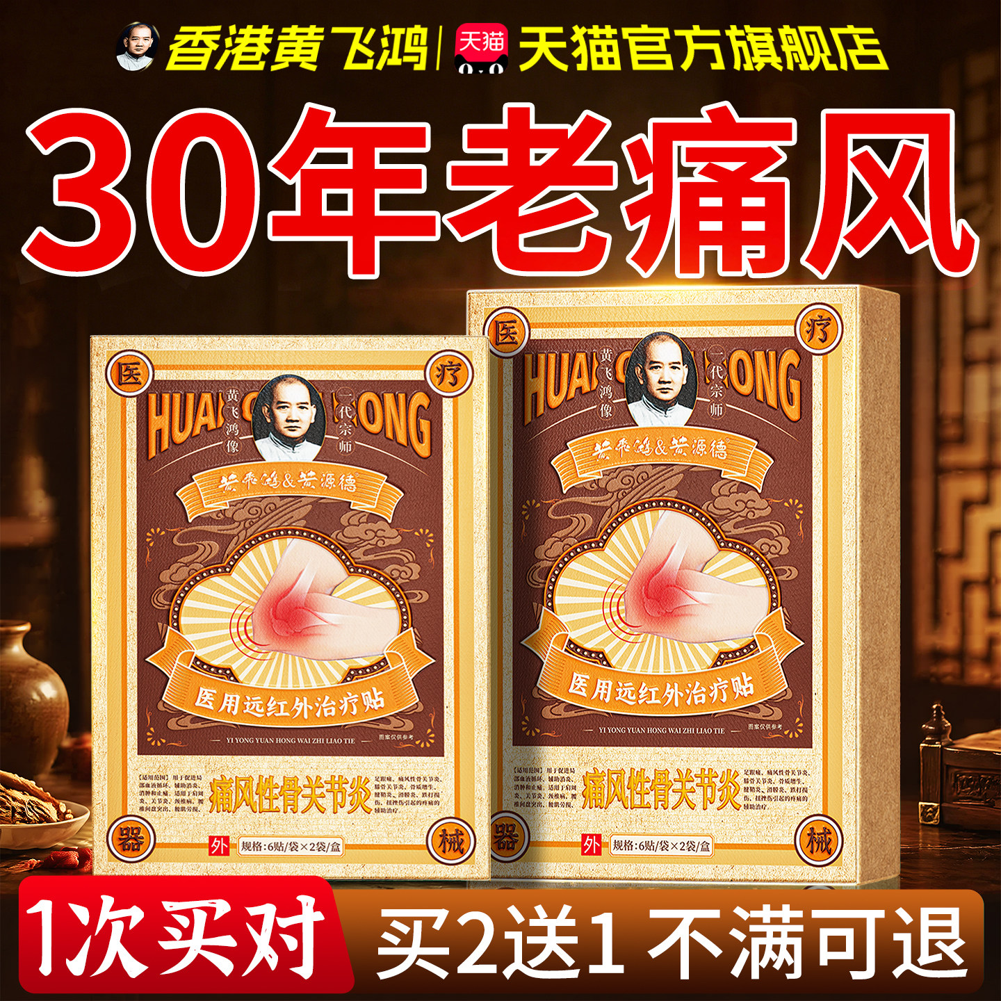 【百年黄飞鸿】香港热销10w+图片