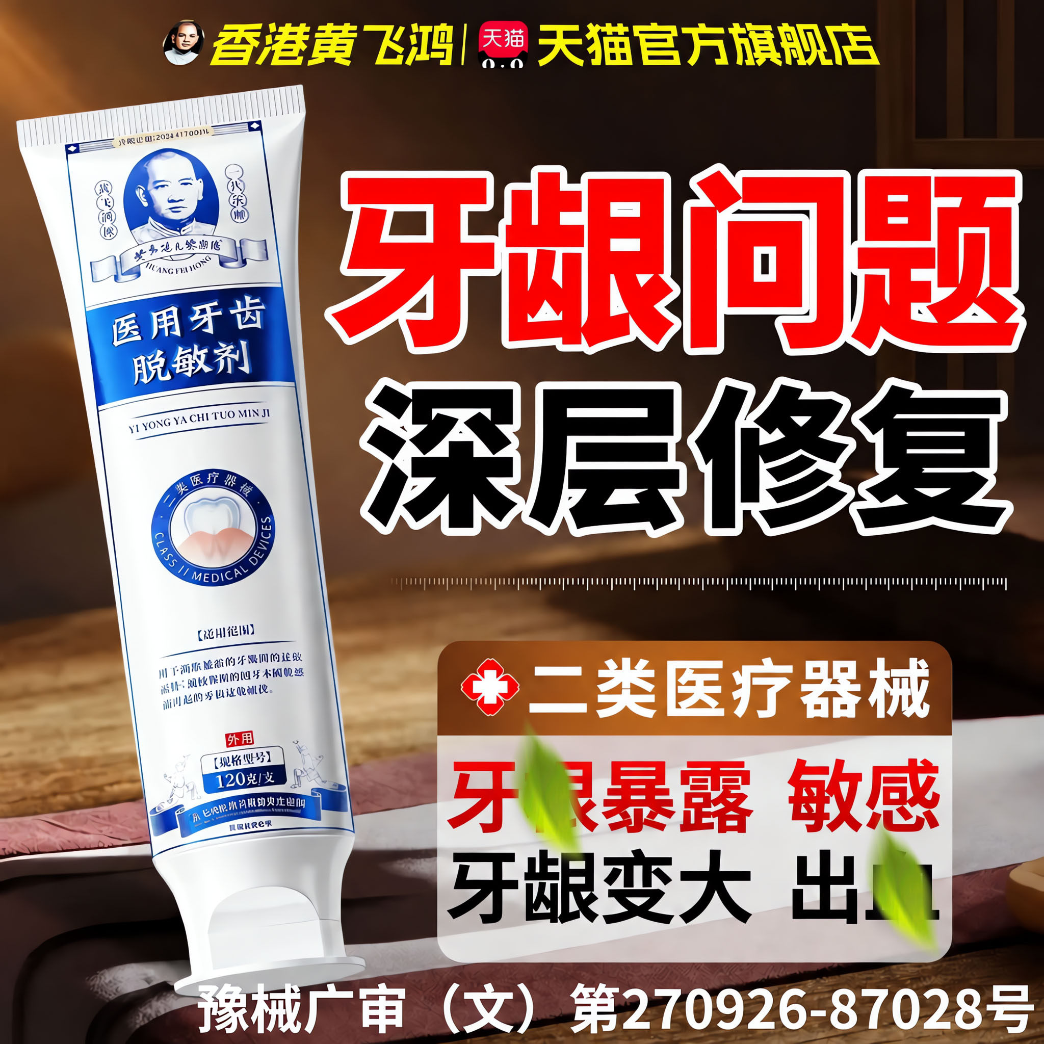 牙膏治牙周口腔牙龈修复再用热销榜一名第特正品官方旗舰店萎专