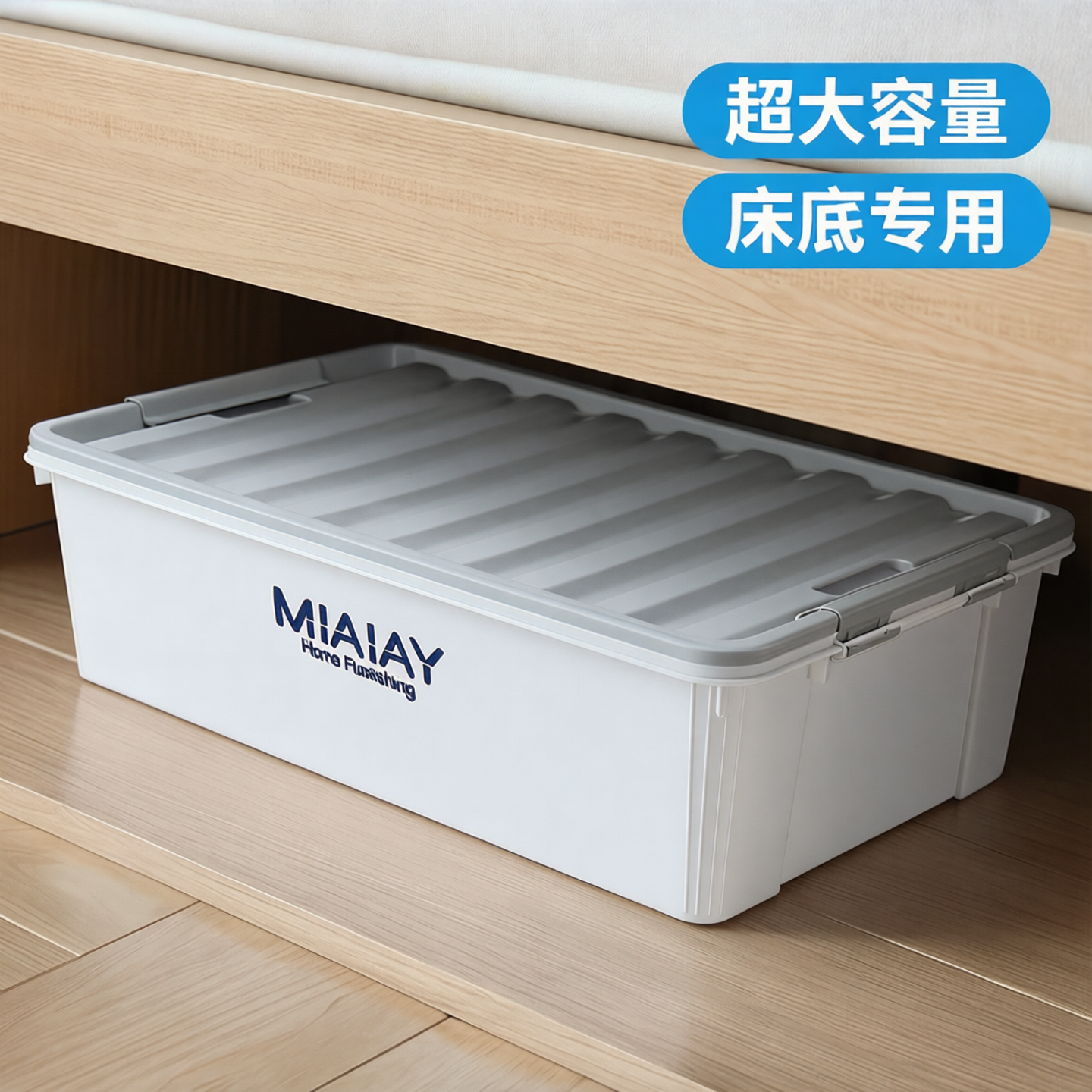 床下塑料扁平超大收纳箱