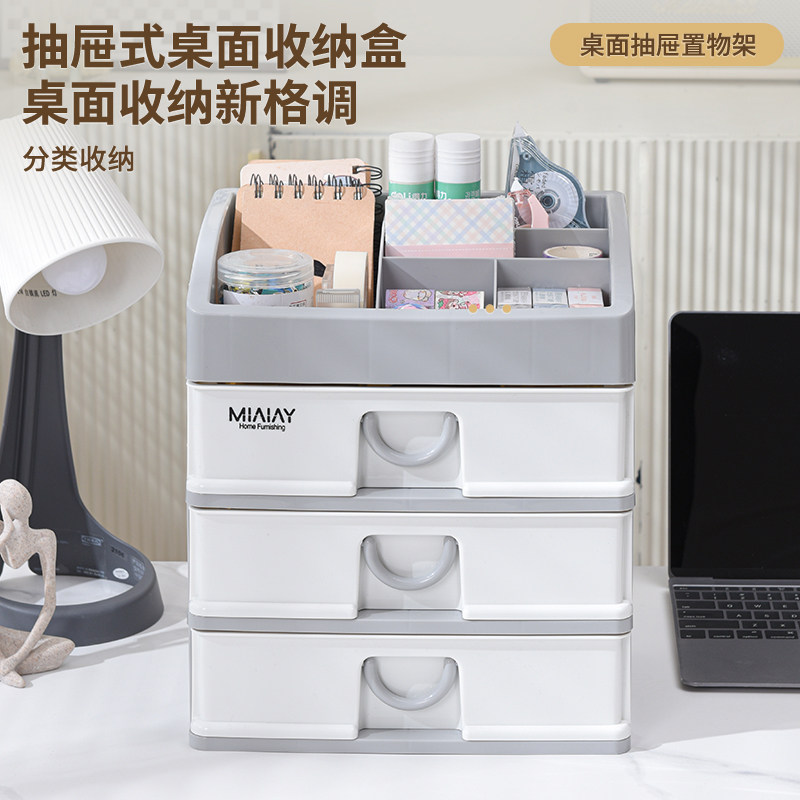 抽屉式多层大容量桌面收纳盒