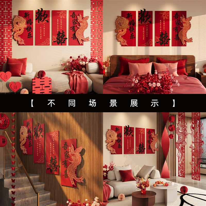 结婚装饰婚房布置男女方婚礼客厅晨袍背景墙kt板拉花喜庆拍照道具