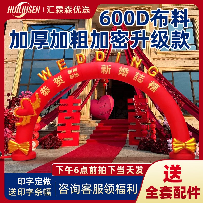 结婚大门拱门专用爱心彩虹充气拱门婚庆道具气拱门婚礼庆典新款图片