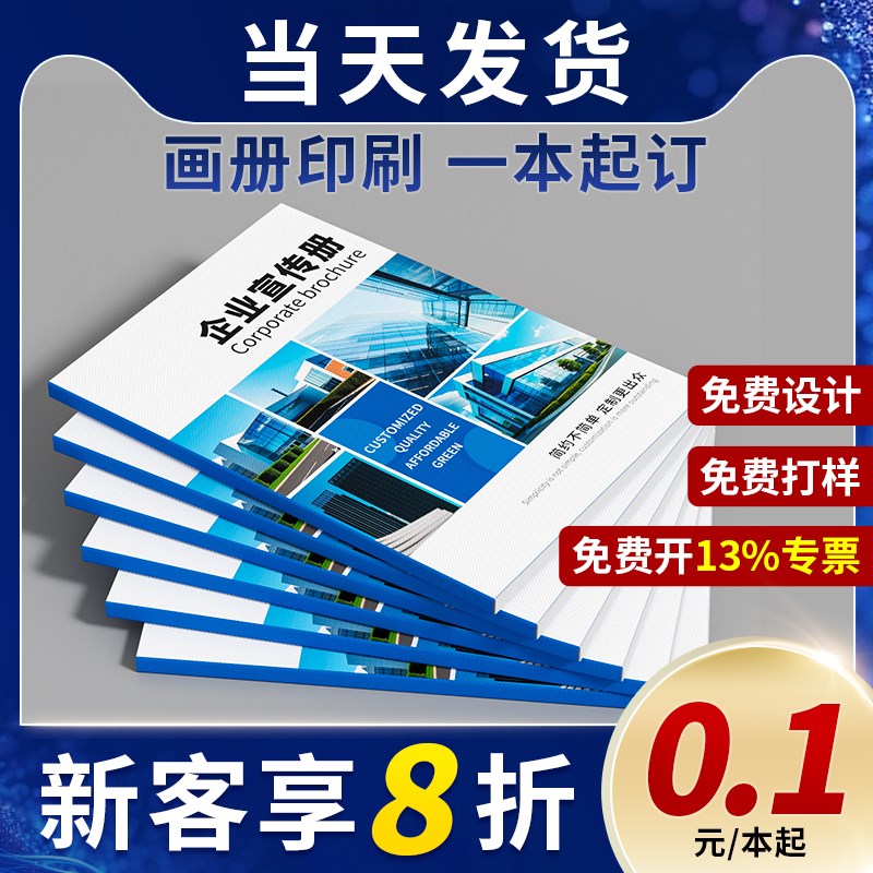 画册印刷宣传册定制作本手册设计公司广告产品会议企业员工印刷厂