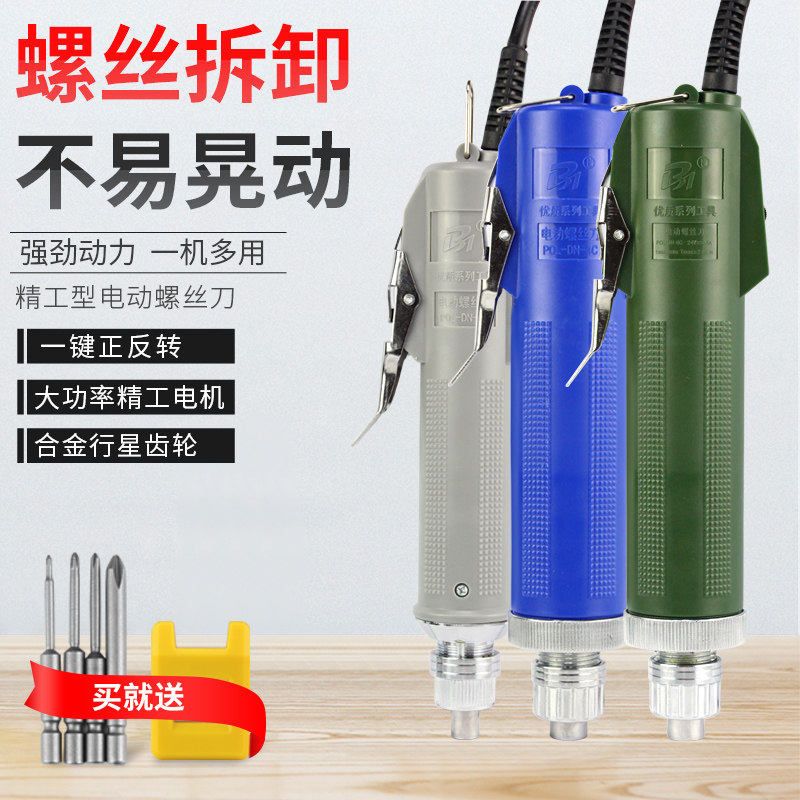 精工型6C电动螺丝起子小型家用电批工业级电动起子螺丝起子套装插