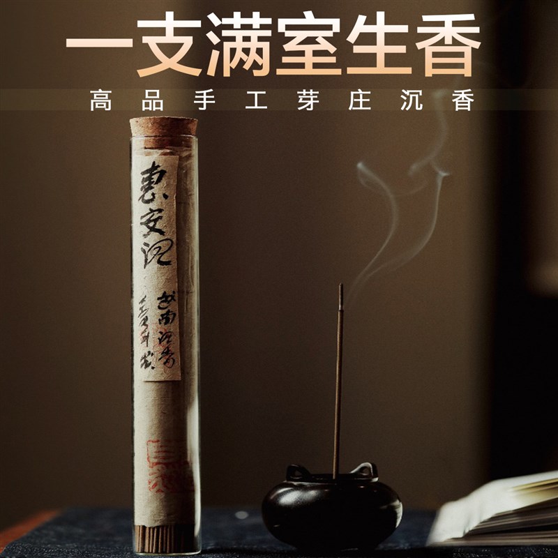 天然野芽庄沉香薰香家用室内手工线香安神助眠香薰供佛上供香