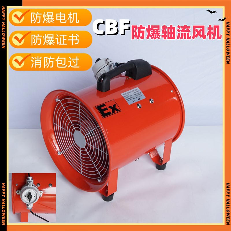 手提式CBF防爆轴流风机220V工业除粉尘甲醛排烟通风机移动抽风机