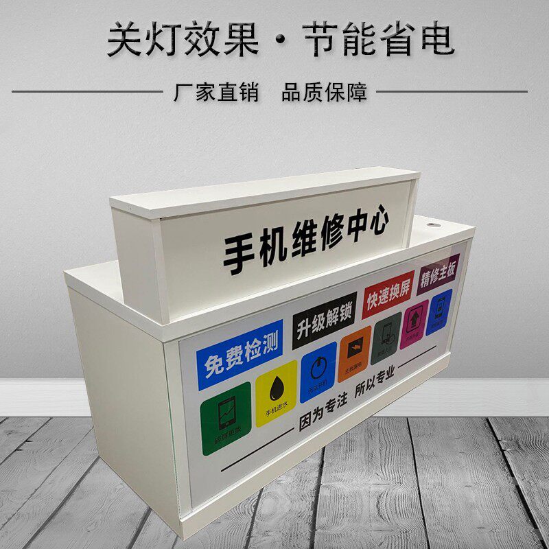 新款软膜灯箱手机维修台前台手机店柜台桌子收银台工作台接待桌
