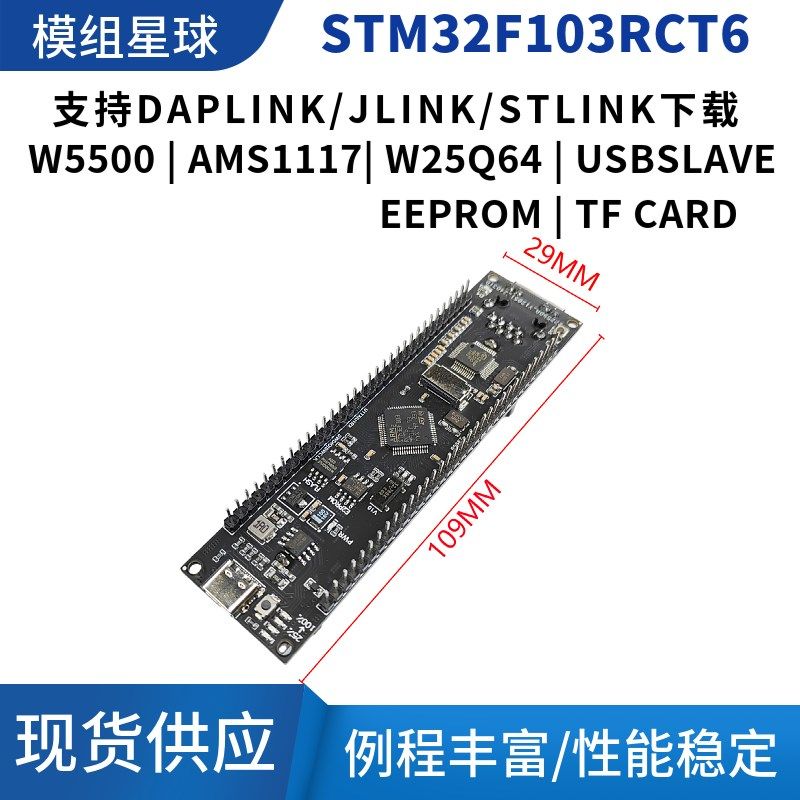 STM32F103开发板W5500以太网通信锂电池供电模块RJ45有线以太网