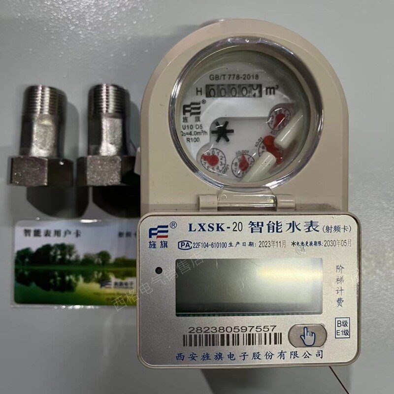 西安旌旗水表LXSK-20e射频智能水表LXSK-15eLXSK-25E阶梯刷卡水表