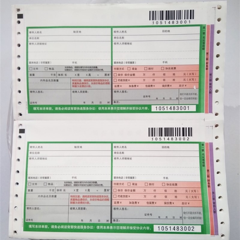 现货定制送货空白快递单子手写物流运单子单条码单背胶单同城面单