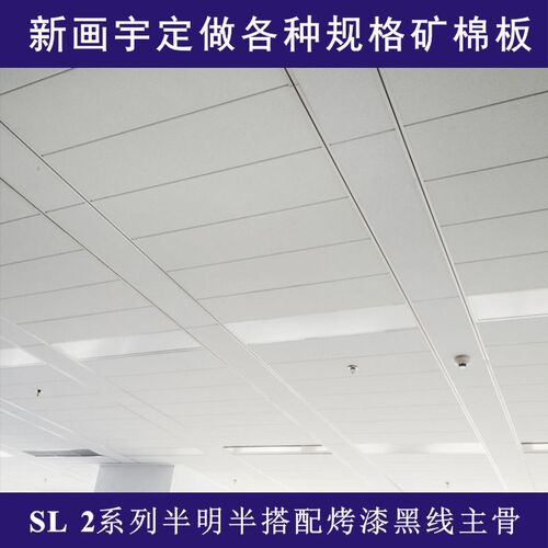 阿姆斯壮300*1200矿棉板吊顶 隐框条形暗架 SL2系列烤漆龙骨吸音