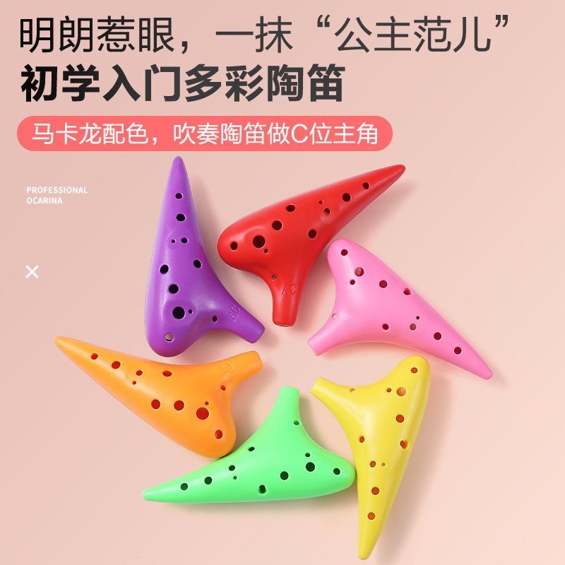 12孔中音AC树脂陶笛初学者十二孔儿童专业乐器小学生c调淘笛陶迪