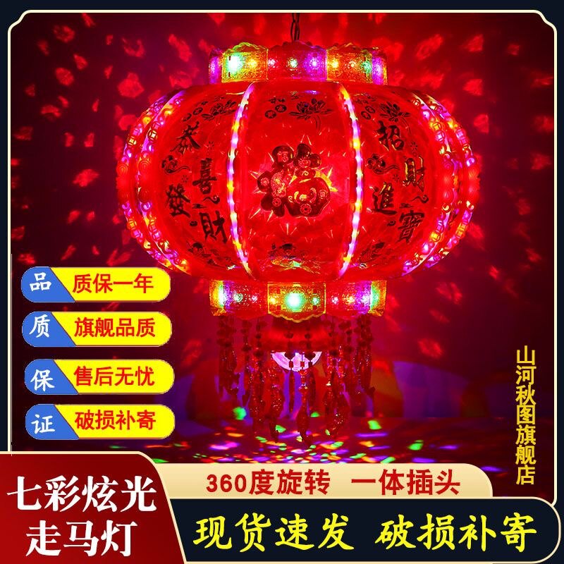 旋转灯笼新年360度电动七彩LED走马灯大门阳台春节元旦乔迁新婚