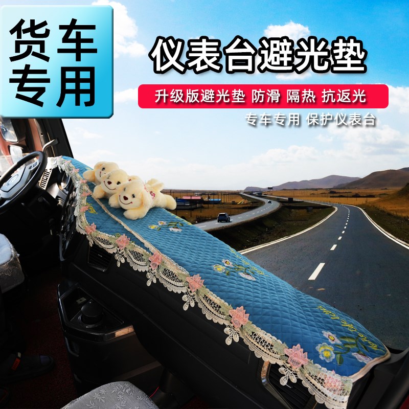重汽豪沃MAX货车中控台防晒垫内饰改装工作仪表台遮光防晒避光垫