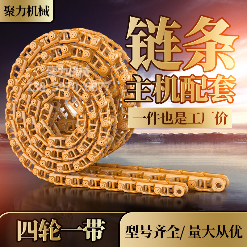 定挖掘机履带链条链筋输送带传送链链骨链导轨道链节链板总成螺丝
