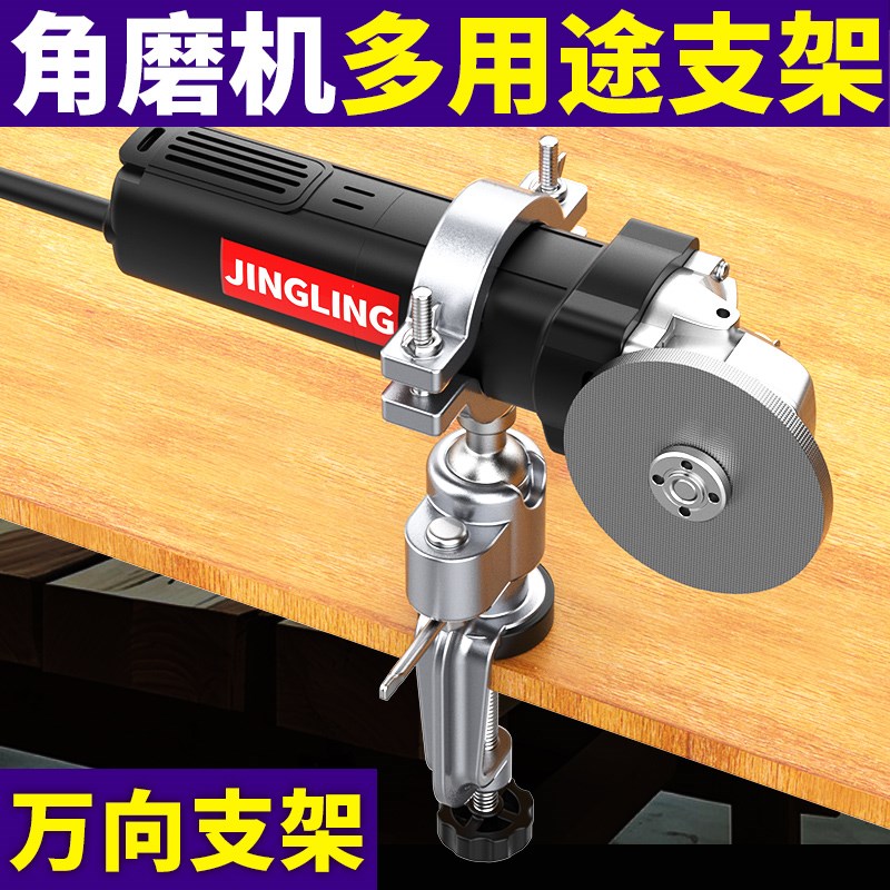 角磨机万向支架旋转固定夹砂轮机台虎钳电钻电磨机磨刀夹具固定器