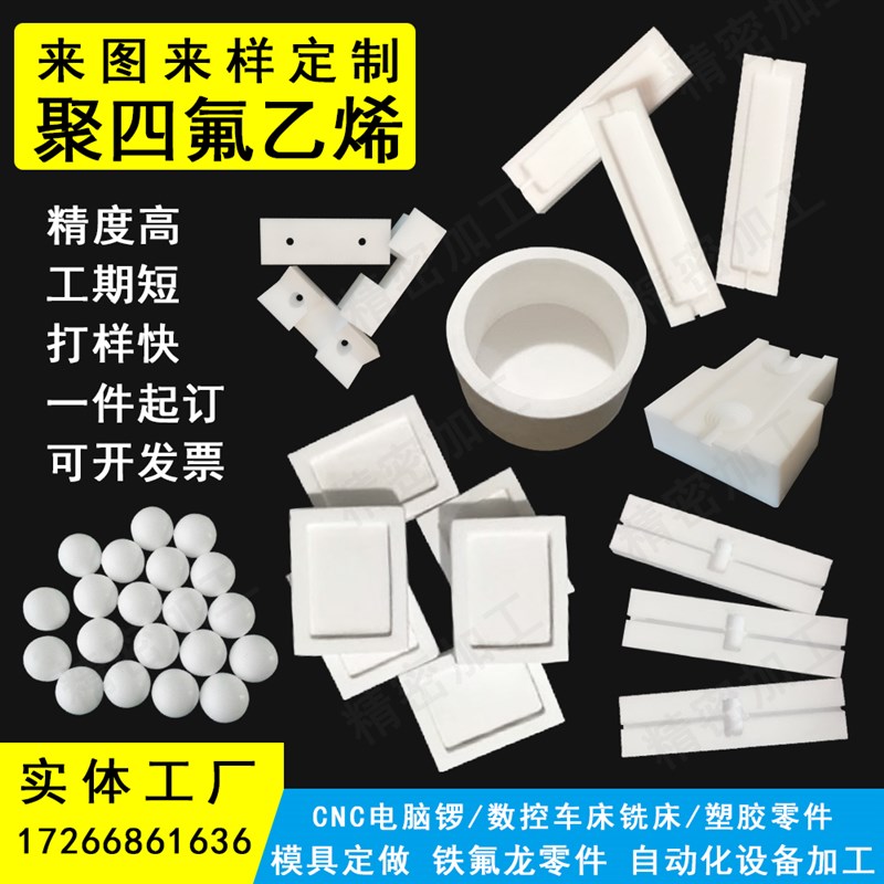 PTFE聚四氟乙烯特氟龙哑铃凹槽模具拉伸样条耐高温四氟板加工定制