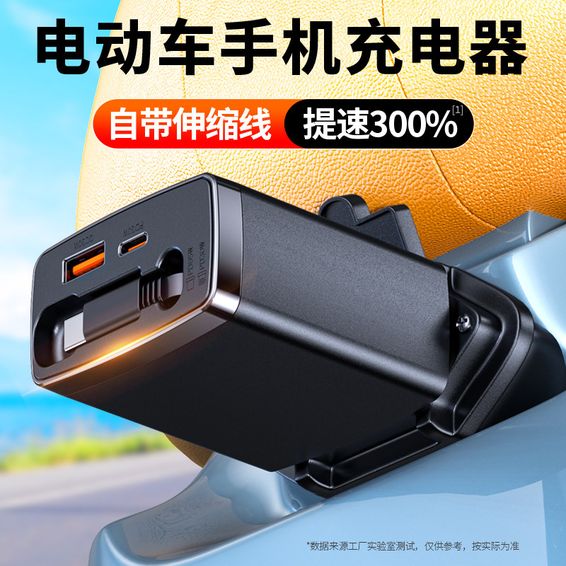电动车手机充电器95W闪充自带线多口伸缩款usb转换器插头超级快充