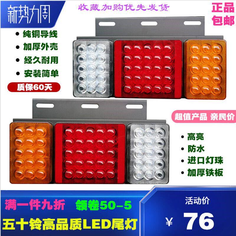 金锐LED超亮货车尾灯大全挂车刹车灯五十铃轻卡组合尾灯总成改装