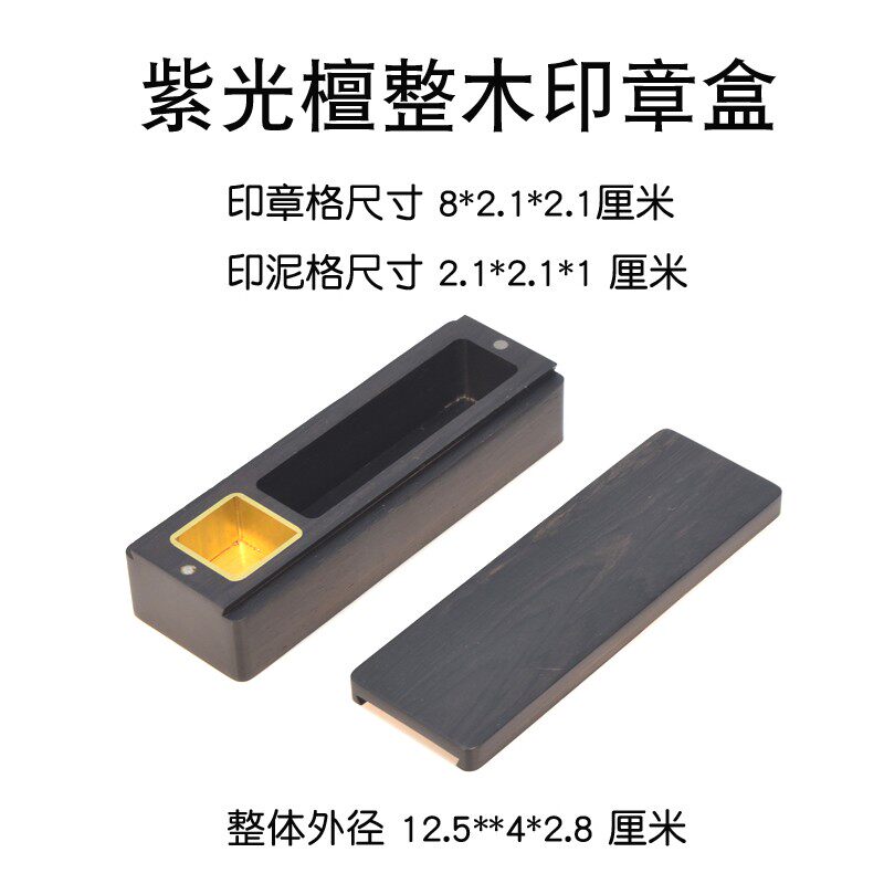 紫光檀实木印章盒木制文房整木制作抽盖红木私章法人章银行印签