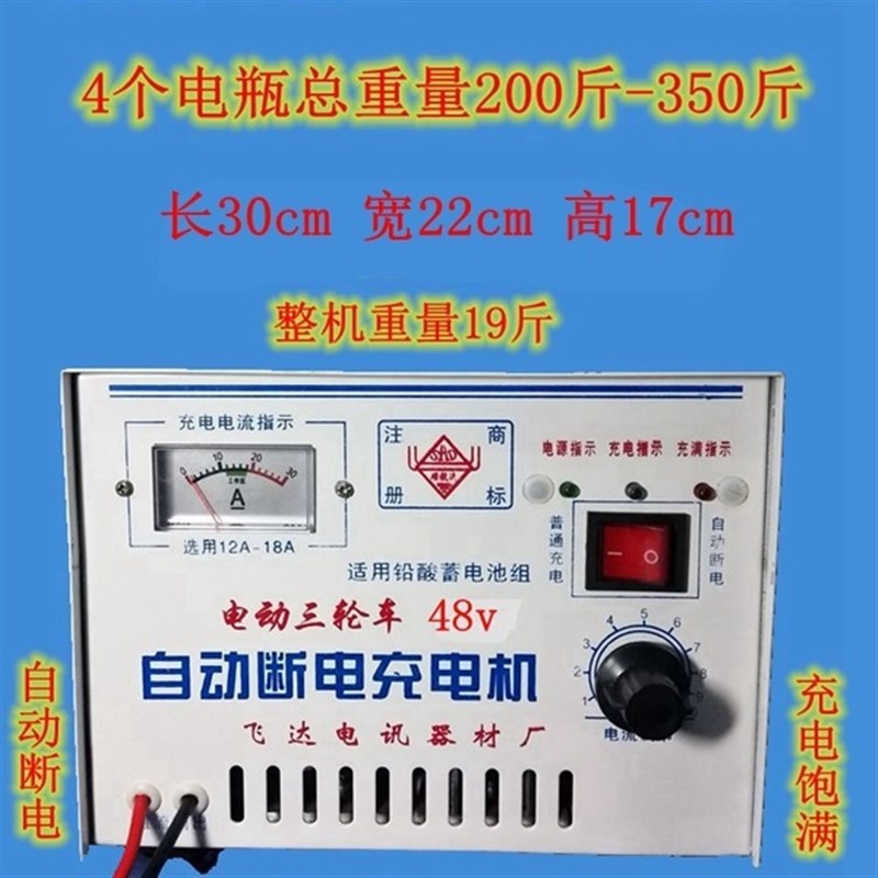 电动三轮车自停铅酸水电瓶大功率快速智能充电器充电机48V60V72V