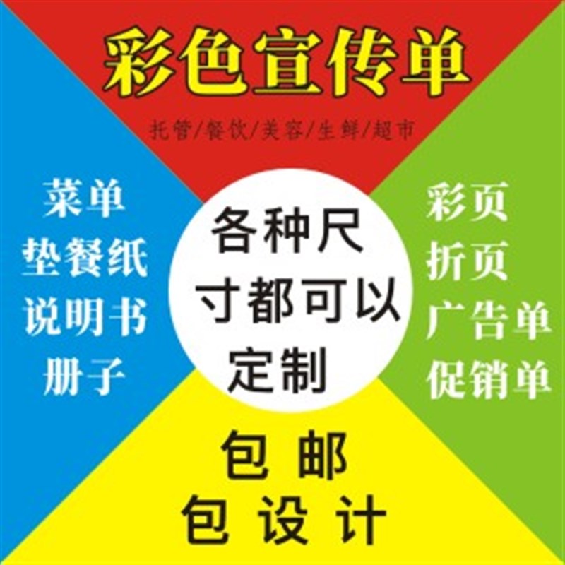 宣传册图册折页传单封套画册精装定做1000张A3-双面彩色印刷定制