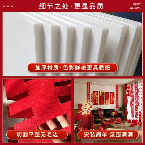 婚房布置装饰卧室客厅背景kt版剪纸拉花喜字结婚晨袍拍照道具套装
