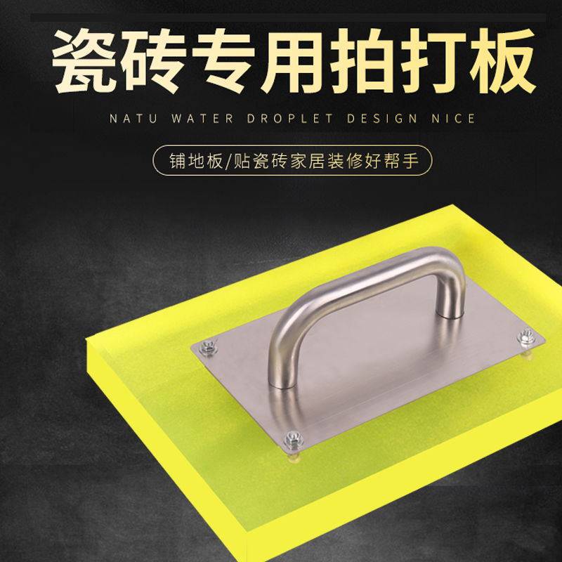 地板砖专用铺贴工具地砖瓷砖调平拍打板橡胶敲打板泥工拍打橡胶锤