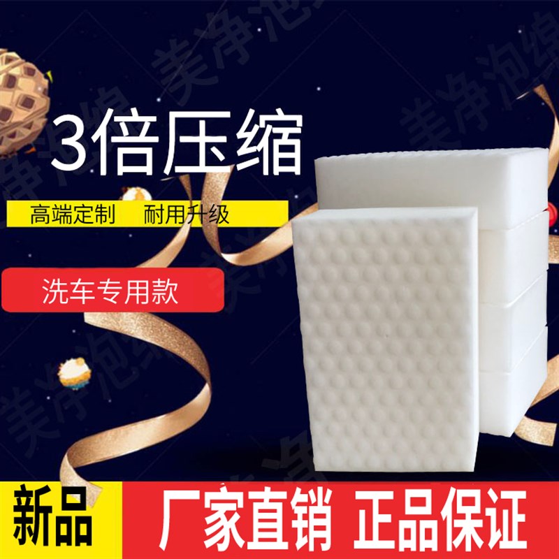 高密压缩纳米海绵魔力擦厨房清洁擦鞋乳胶漆墙面去污洗车耐磨海绵