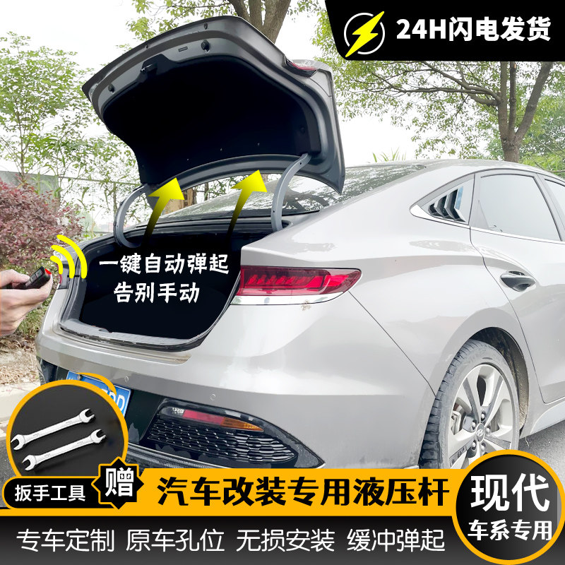 适用菲斯塔 朗动 名图 伊兰特后备箱液压杆支撑杆改装自动升举器