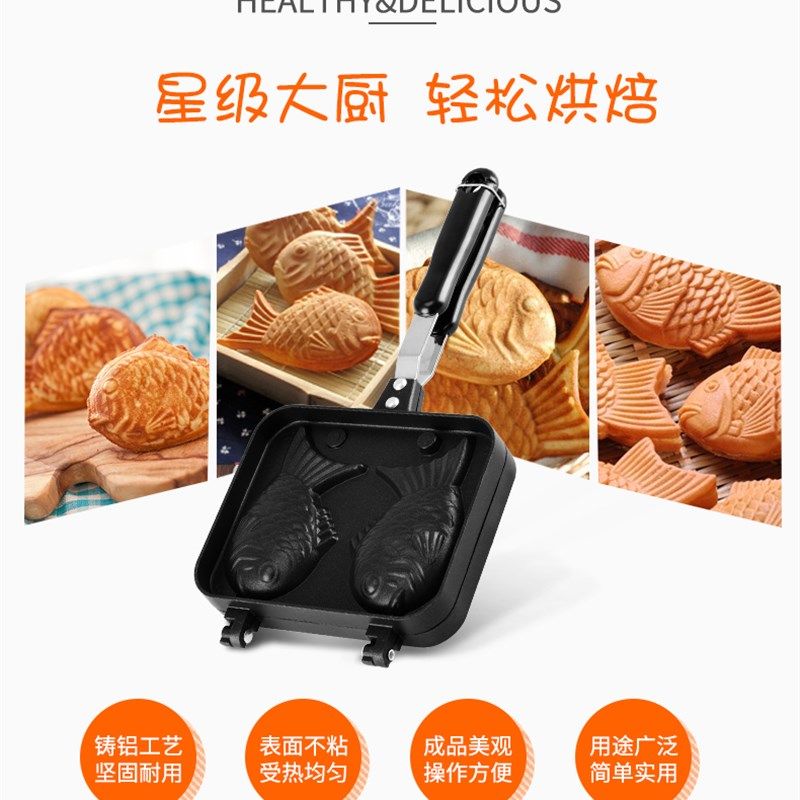 不粘鲷鱼烧模具家用华夫饼机饼干蛋糕烤盘摆摊烘焙双面锅明火专用