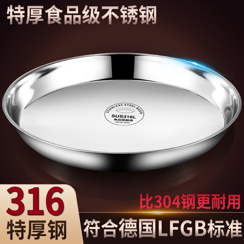 316L不锈钢食品级大圆盘子圆形托盘浅盘蒸盘铁菜盘304碟子型家用