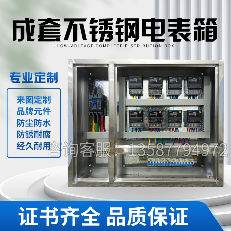 铁单相明暗装8表位电表箱成套三相4/6户10户12户计量箱室外不锈钢