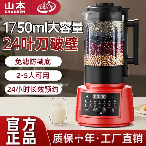 山本破壁机加热家用全自动免煮豆浆机多功能无渣果汁料理辅食机
