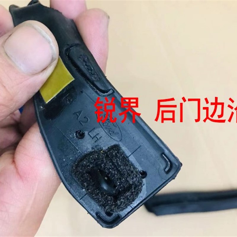 15-22年 锐界后门胶条密封条隔音条车身后侧围车门胶条门框防水条