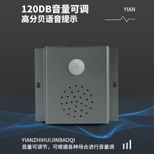 语音提示器红外人体感应门铃商铺扶梯定时定制进门感应语音播报器