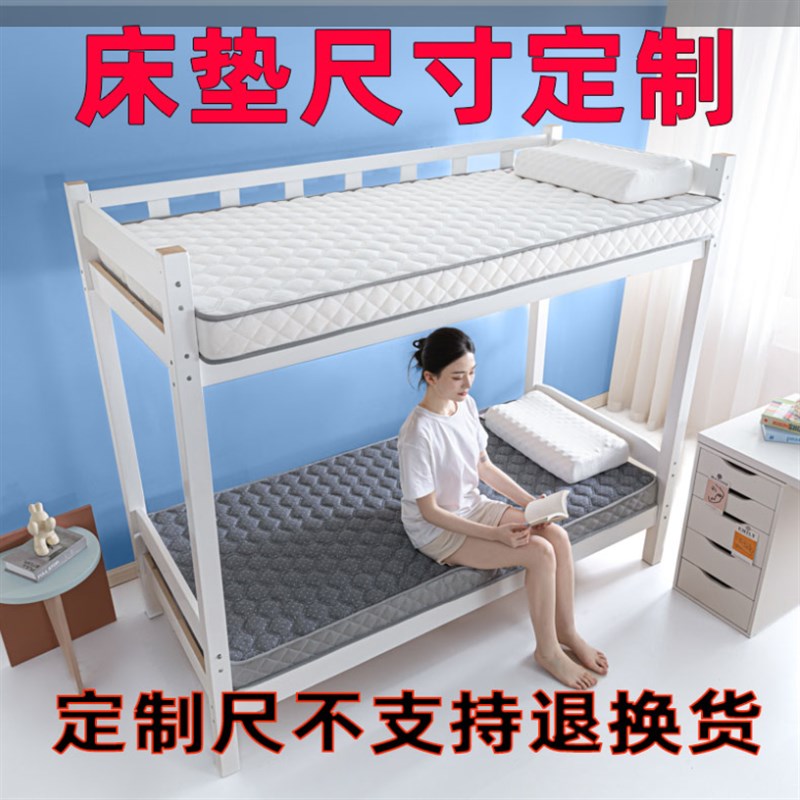 床垫定做乳胶记忆棉床垫学生宿舍单人海绵软垫褥子85190全尺寸