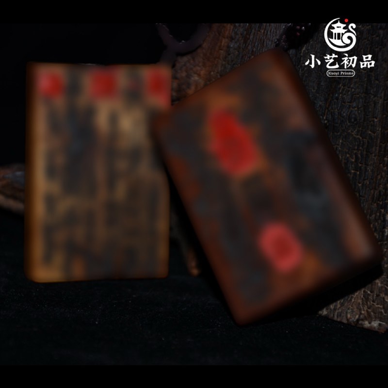 会长同款天然雷击木天师五雷符文昌符吊坠 焦痕款牌子护身平安牌