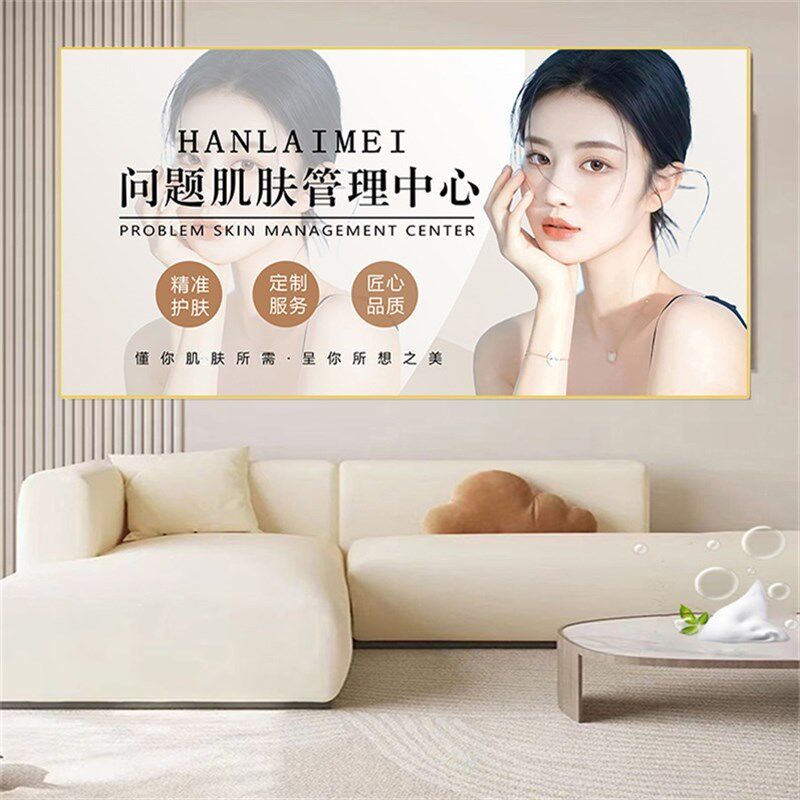 美容院皮肤管理挂画养生馆背景墙壁装饰画祛斑祛痘减肥护肤海报图
