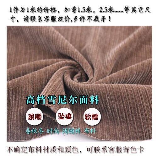 高端雪尼尔面料秋冬加厚粗坑条绒弹力垂感阔腿裤外套灯芯绒布料