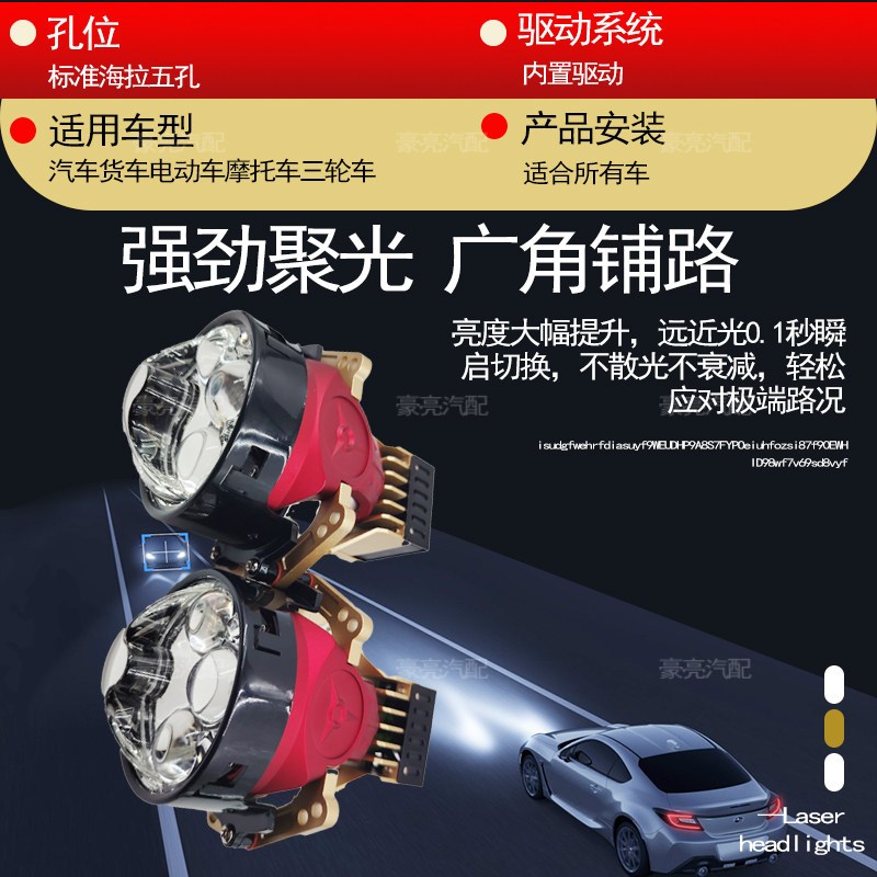 激光LED透镜小车前大灯改装远近双光一体汽车电动摩托车升级大灯