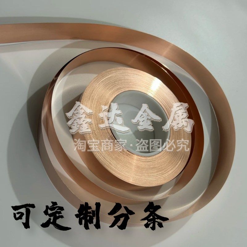 紫铜接地铜带 镀锡红铜箔 静电接地带可客制10-100mm宽