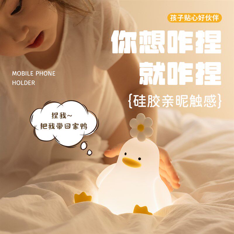 花鸭拍拍灯可爱网红遥控充电婴儿哺乳护眼床头台灯2023新款矽胶小