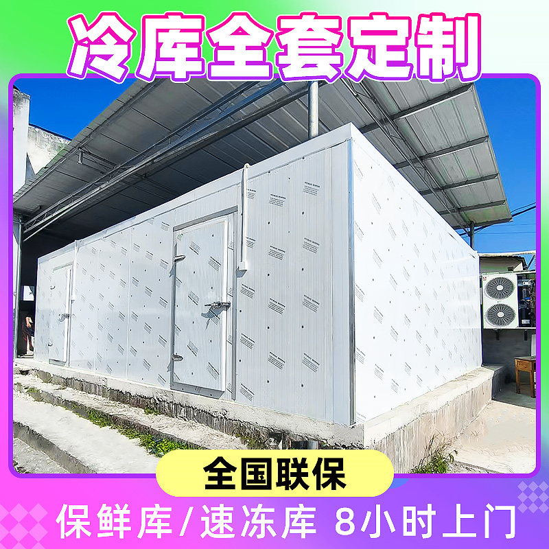 冷库全套设备制冷机组大型气调库小型移动鲜花冷藏库冷冻库铝排管