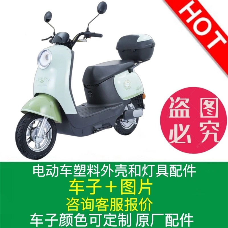 绿驹灵悦电动车外壳塑料件配件灯具订购前围面板前泥板工具箱边条