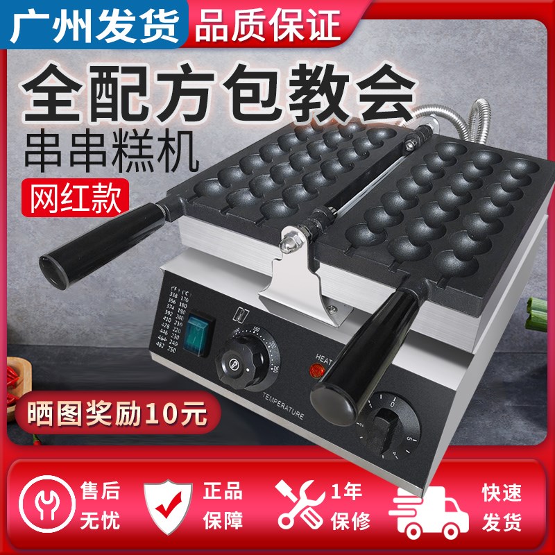 葫芦串串糕点机器蛋仔串串烧机鸡蛋糕机网红电热小吃机商用