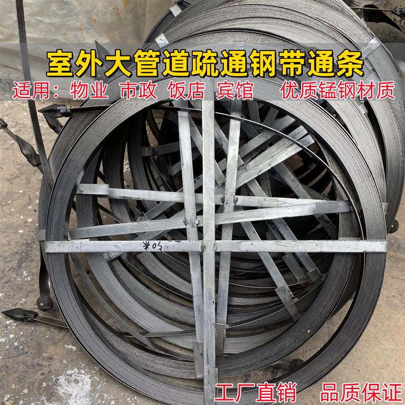 下水道疏通钢带市政物业钢钎捅拉污水井堵塞窑井通条专用工具钢板