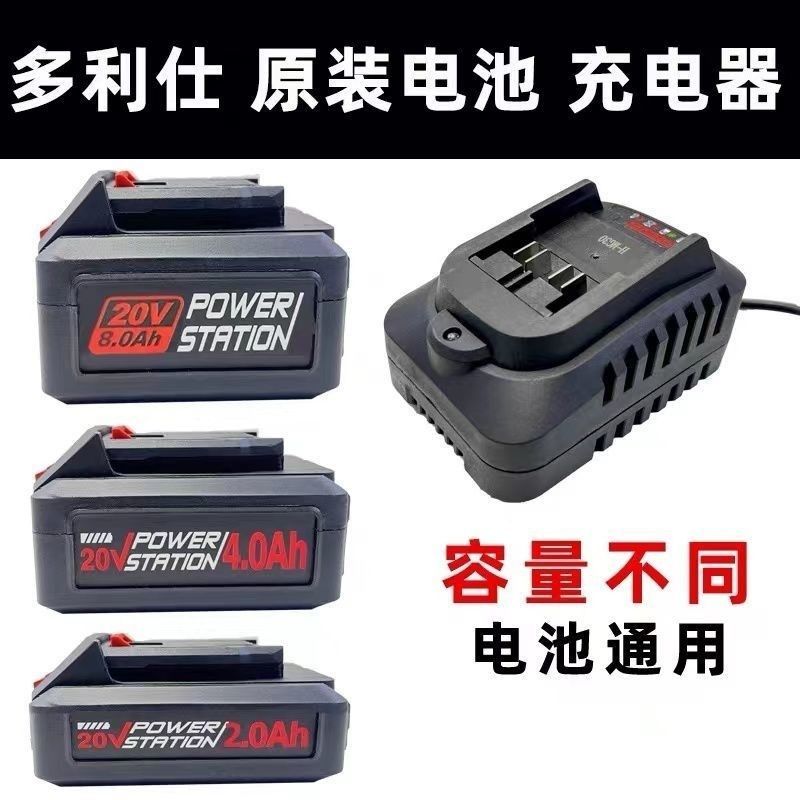 多利仕/玄铁20v6.0Ah电池原装充电器锂电角磨机电锤电钻电扳配件图片